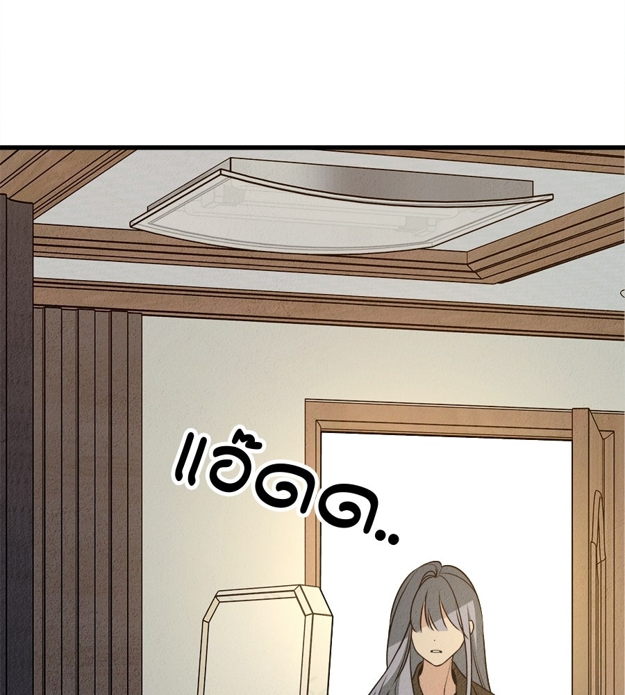 ไกลแค่ไหน ถึงใจเธอ? - หน้า 115