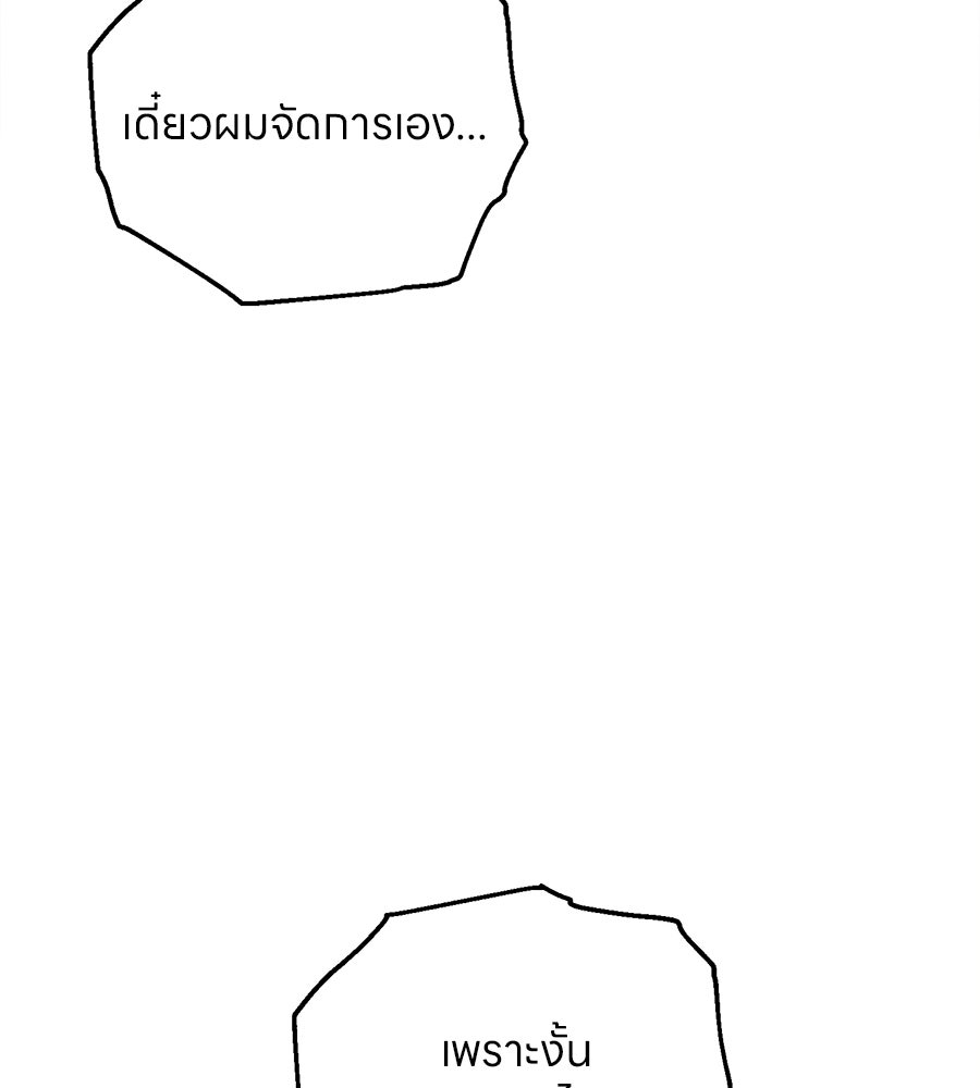 ไกลแค่ไหน ถึงใจเธอ? - หน้า 152