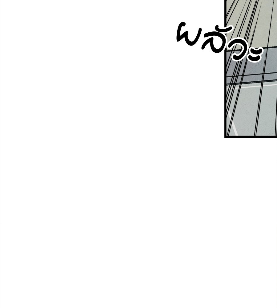 ไกลแค่ไหน ถึงใจเธอ? - หน้า 80