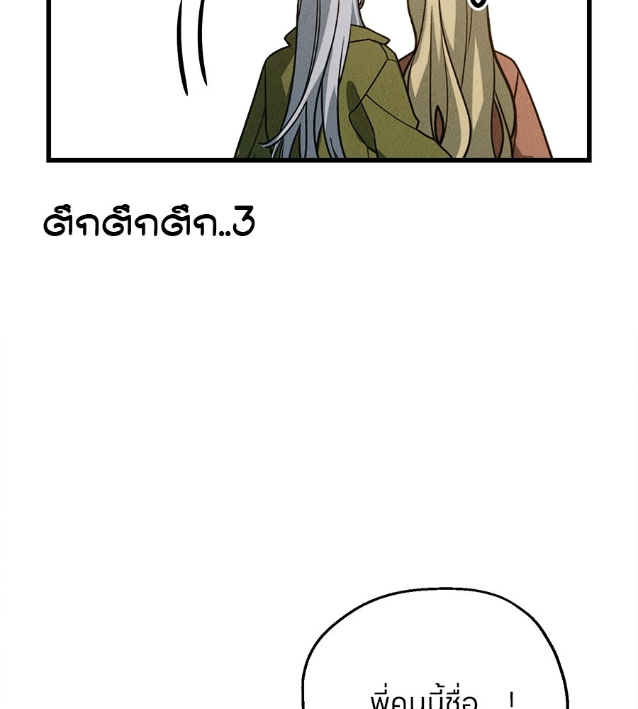 ไกลแค่ไหน ถึงใจเธอ? - หน้า 141