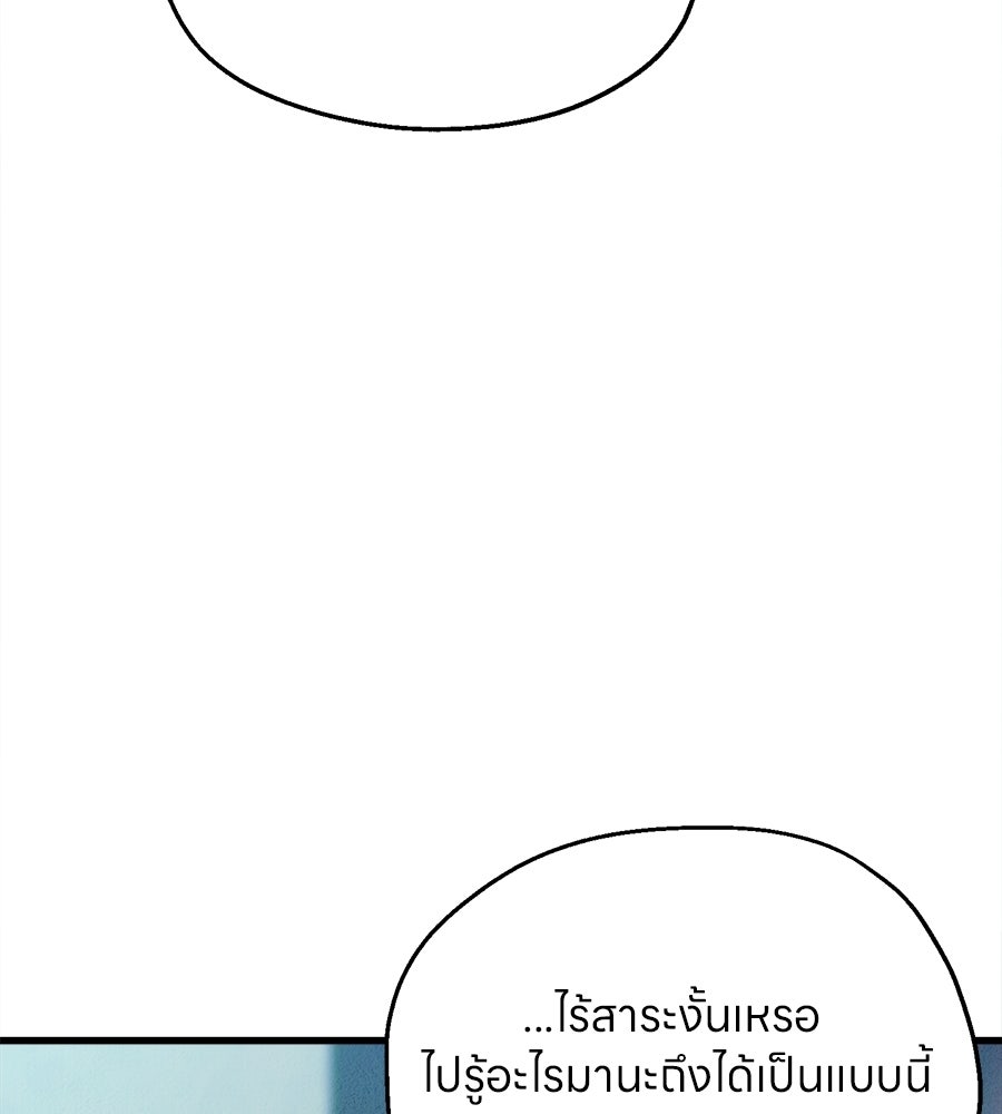 ไกลแค่ไหน ถึงใจเธอ? - หน้า 169