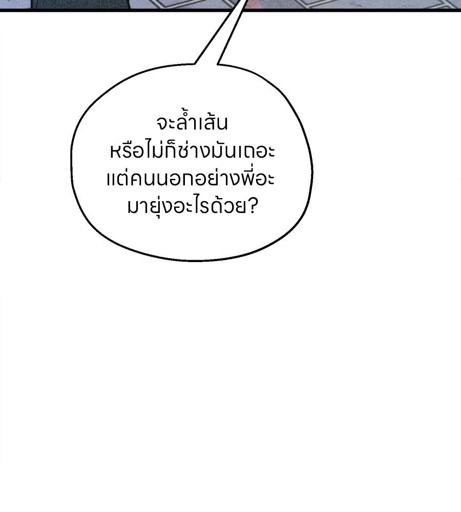 ไกลแค่ไหน ถึงใจเธอ? - หน้า 175