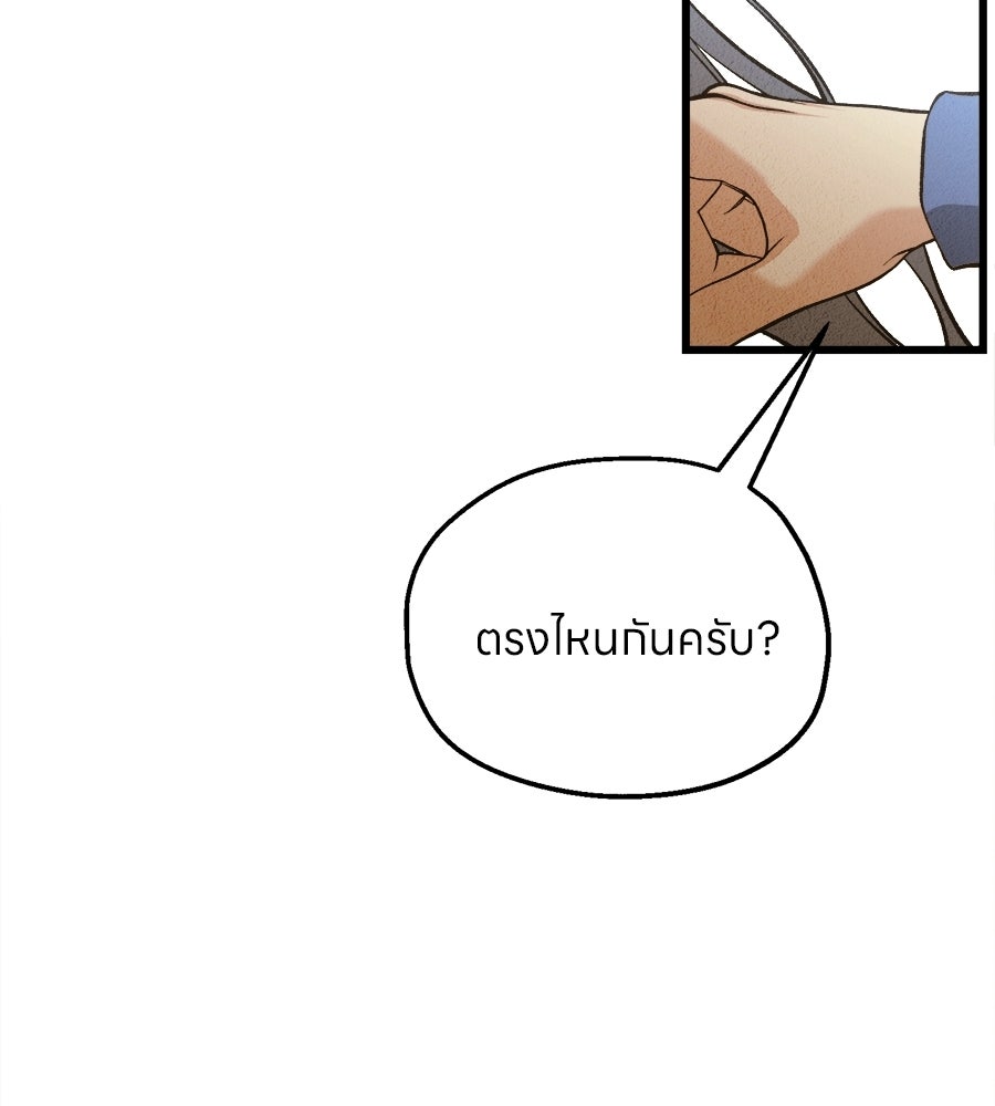 ไกลแค่ไหน ถึงใจเธอ? - หน้า 28