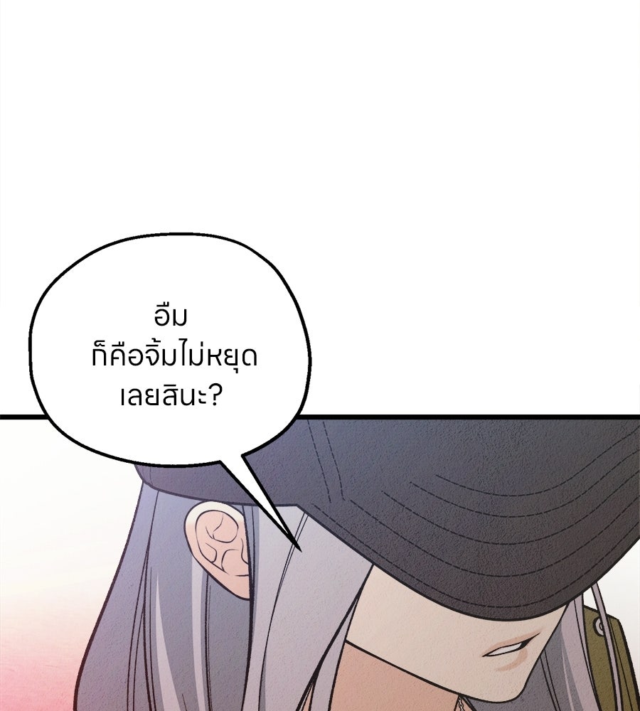 ไกลแค่ไหน ถึงใจเธอ? - หน้า 29