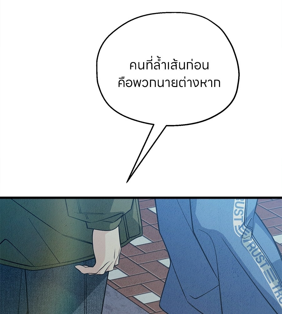 ไกลแค่ไหน ถึงใจเธอ? - หน้า 3