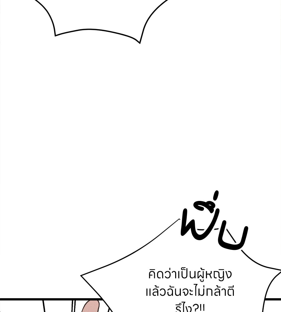 ไกลแค่ไหน ถึงใจเธอ? - หน้า 36