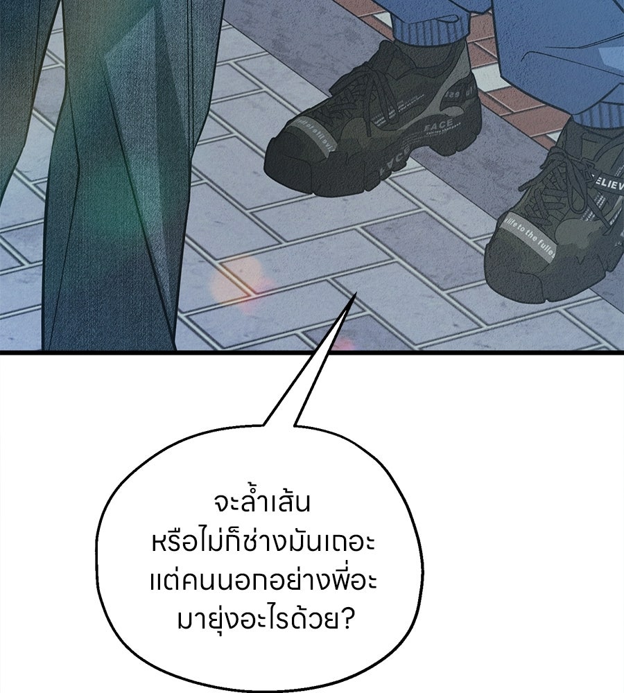 ไกลแค่ไหน ถึงใจเธอ? - หน้า 4
