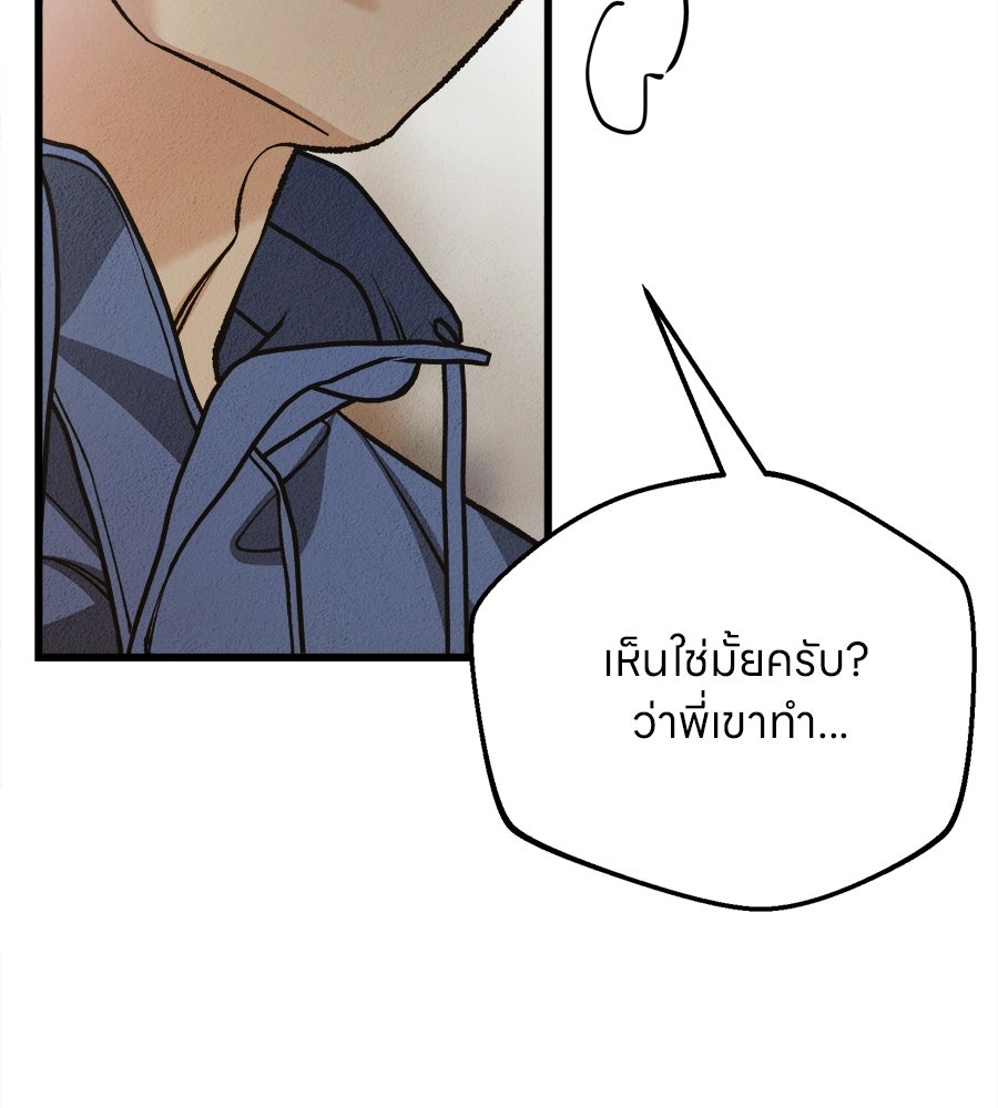 ไกลแค่ไหน ถึงใจเธอ? - หน้า 45