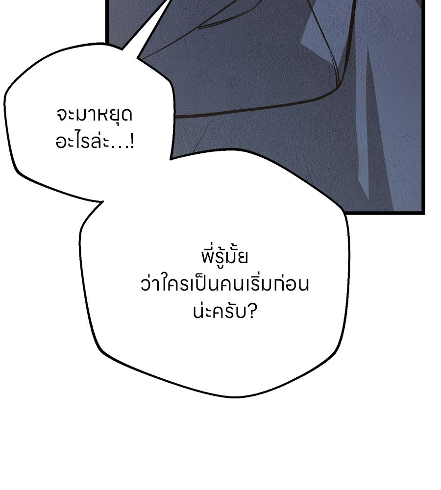 ไกลแค่ไหน ถึงใจเธอ? - หน้า 48