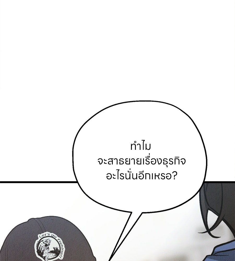 ไกลแค่ไหน ถึงใจเธอ? - หน้า 49
