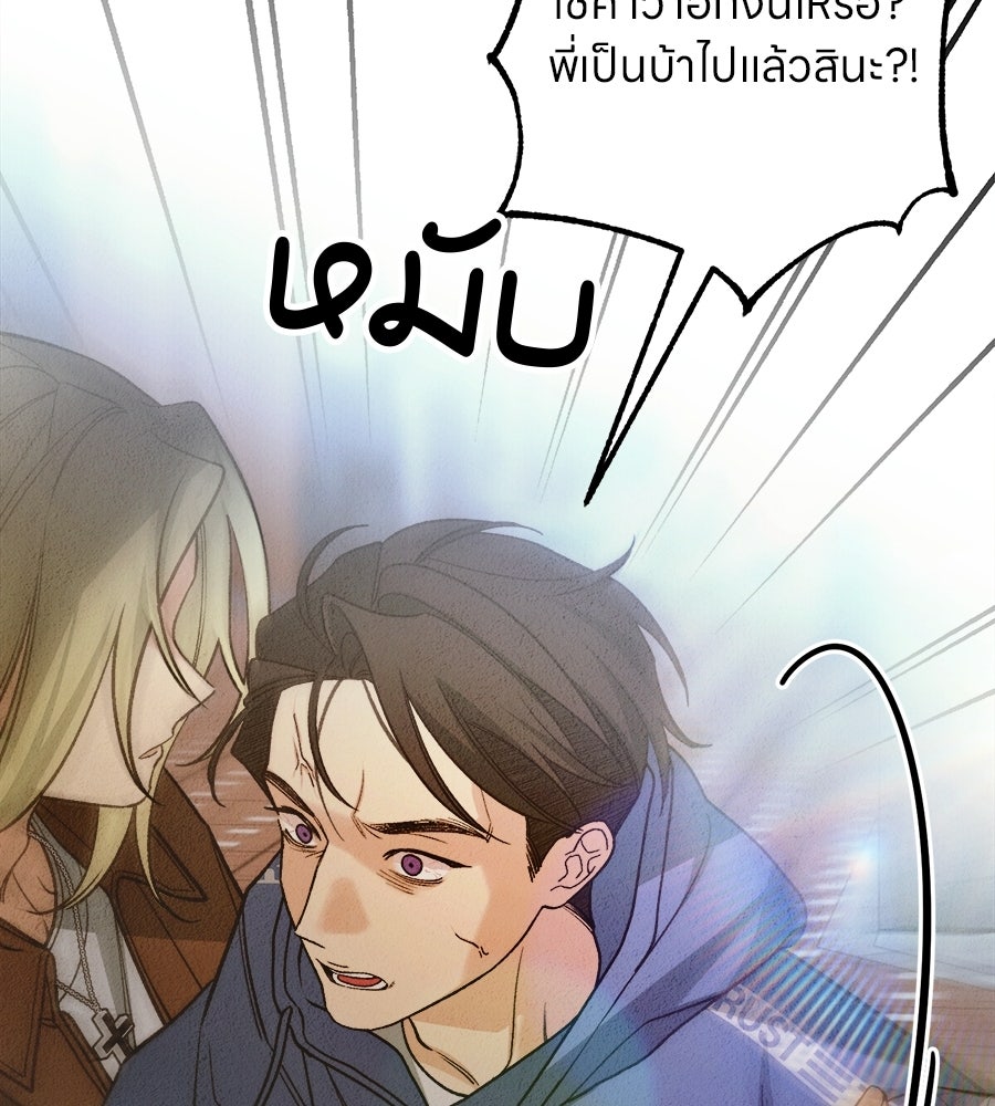 ไกลแค่ไหน ถึงใจเธอ? - หน้า 52