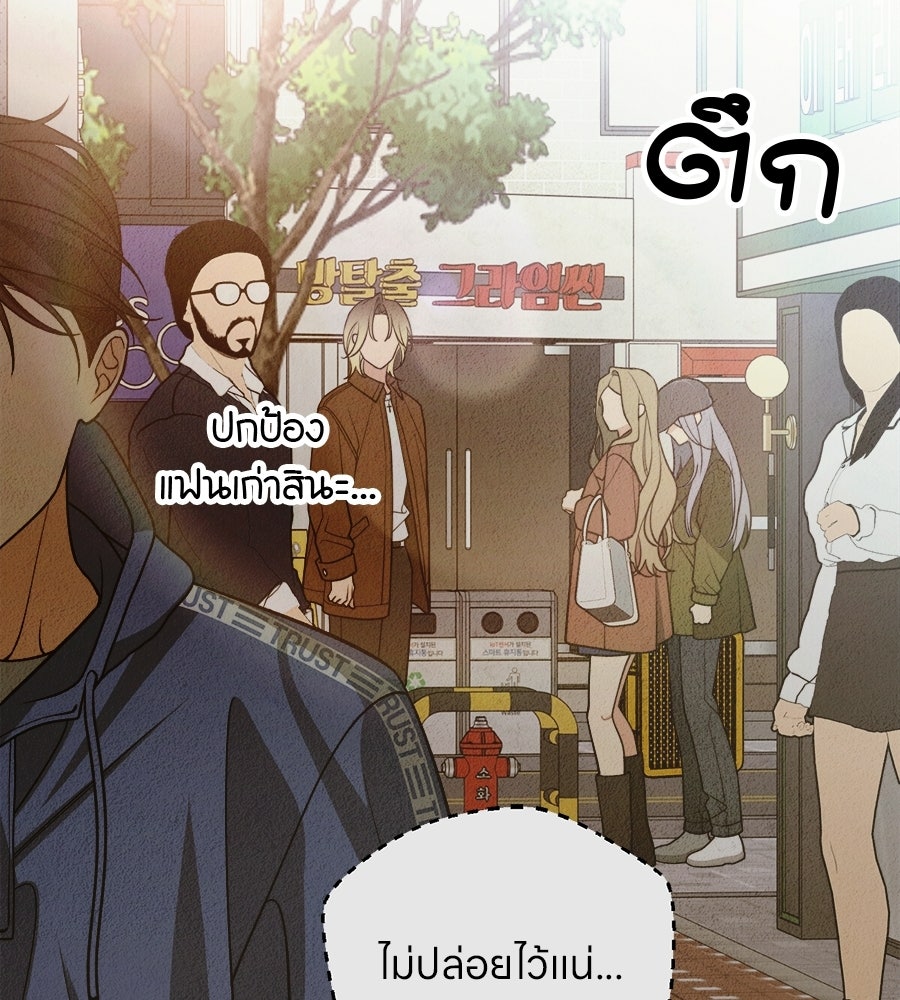 ไกลแค่ไหน ถึงใจเธอ? - หน้า 73