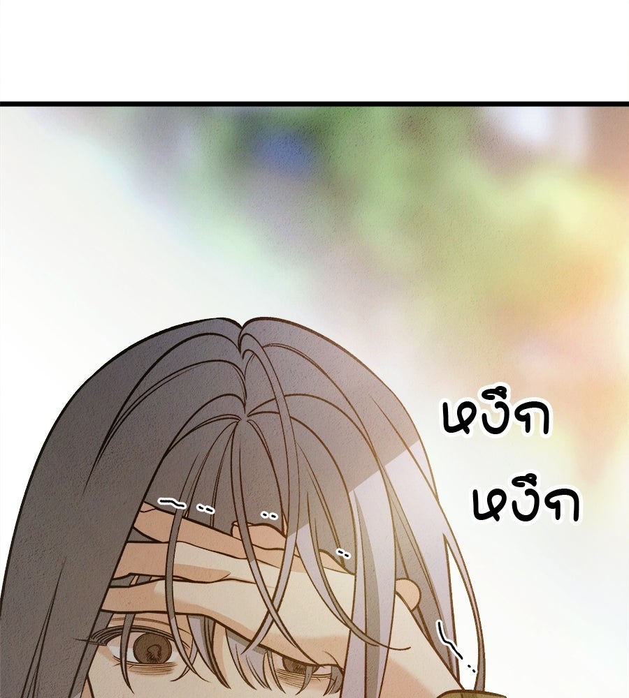 ไกลแค่ไหน ถึงใจเธอ? - หน้า 76