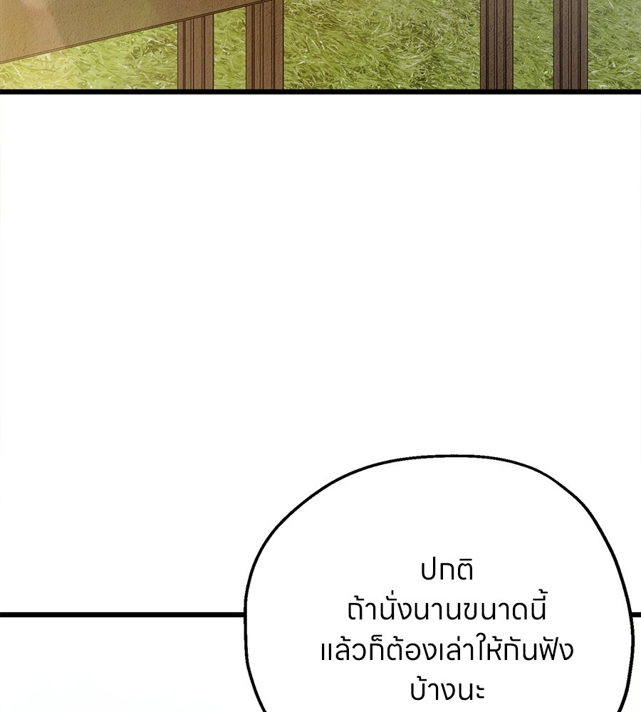 ไกลแค่ไหน ถึงใจเธอ? - หน้า 84