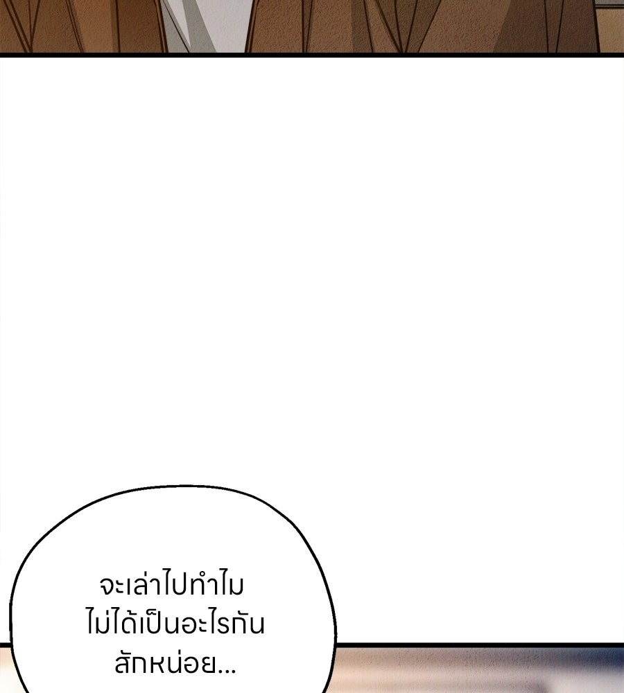 ไกลแค่ไหน ถึงใจเธอ? - หน้า 86