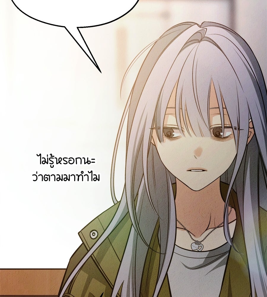ไกลแค่ไหน ถึงใจเธอ? - หน้า 87