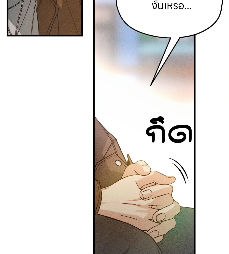 ไกลแค่ไหน ถึงใจเธอ? - หน้า 90