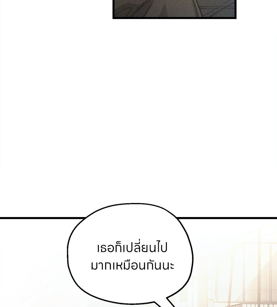 ไกลแค่ไหน ถึงใจเธอ? - หน้า 91