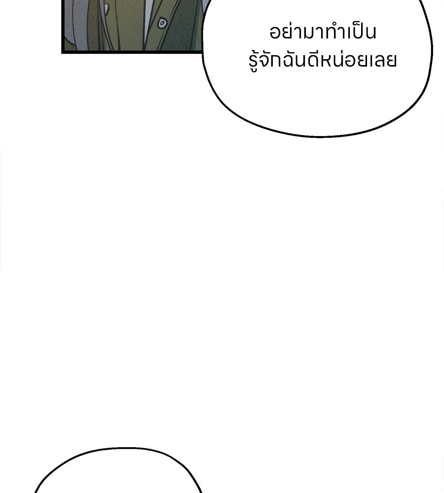 ไกลแค่ไหน ถึงใจเธอ? - หน้า 96