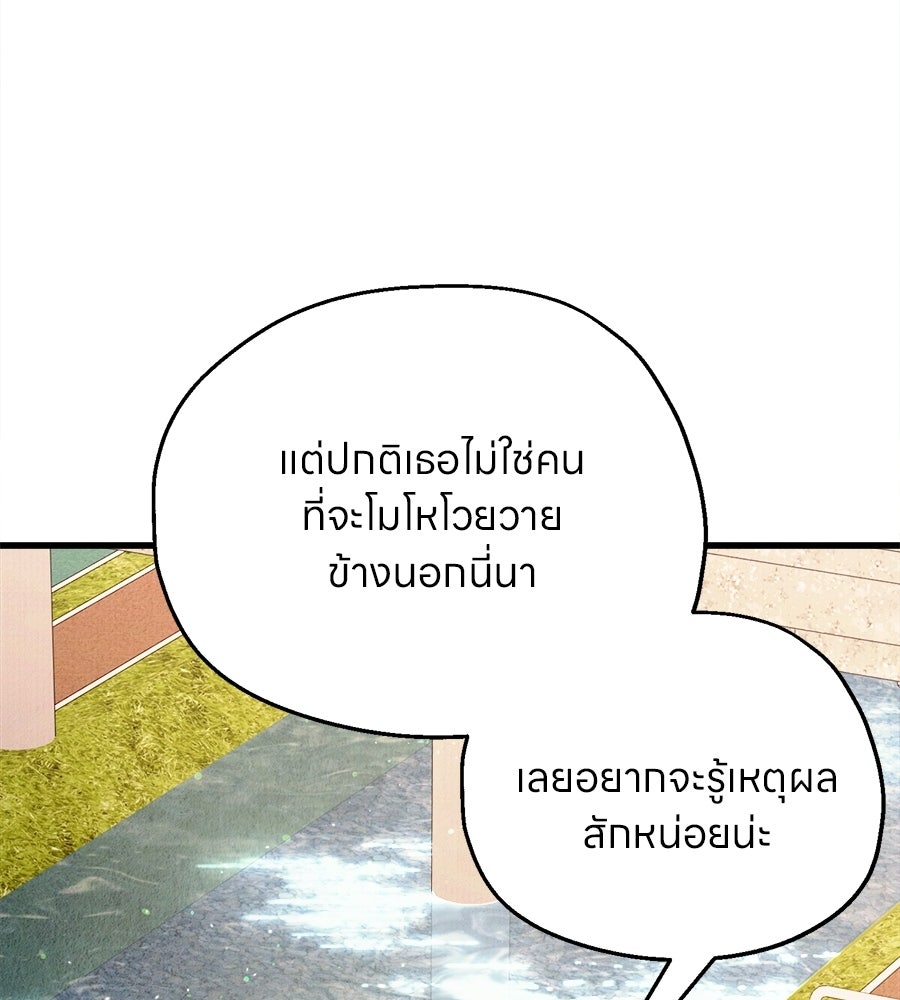ไกลแค่ไหน ถึงใจเธอ? - หน้า 98