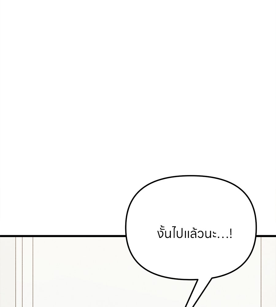 ไกลแค่ไหน ถึงใจเธอ? - หน้า 116