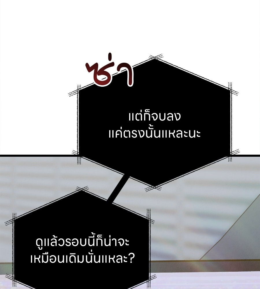 ไกลแค่ไหน ถึงใจเธอ? - หน้า 149