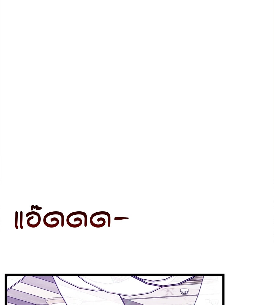ไกลแค่ไหน ถึงใจเธอ? - หน้า 107