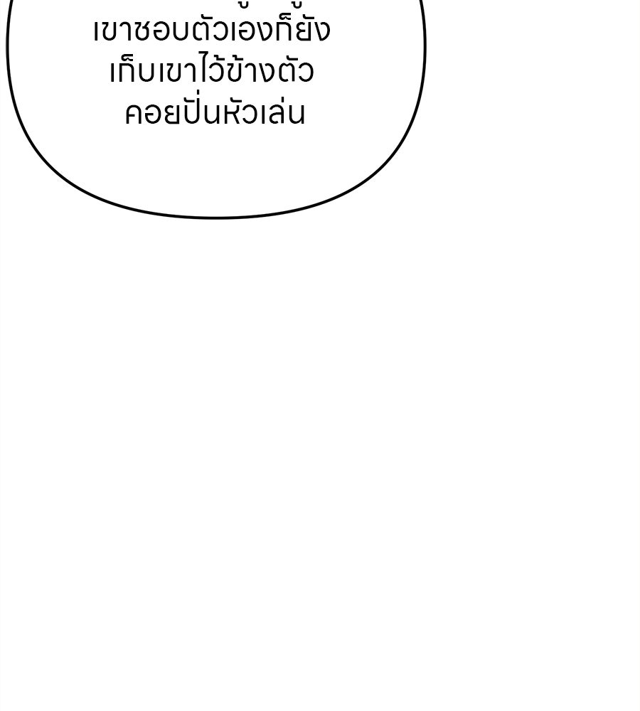 ไกลแค่ไหน ถึงใจเธอ? - หน้า 175