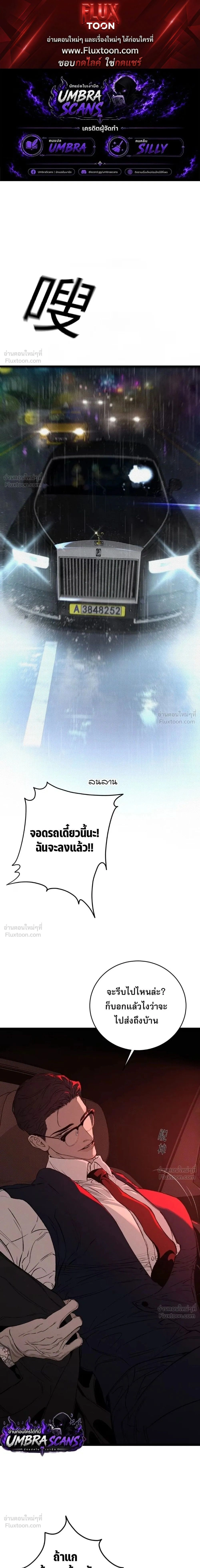 Dog Eat Dog - สวมรอยล่า - หน้า 1