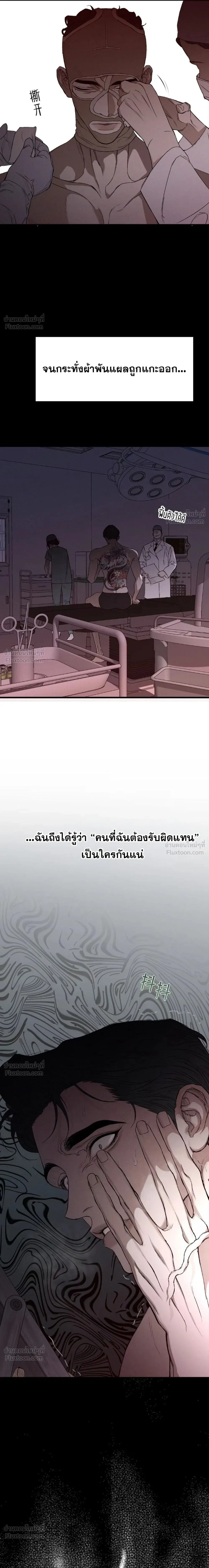 Dog Eat Dog - สวมรอยล่า - หน้า 13