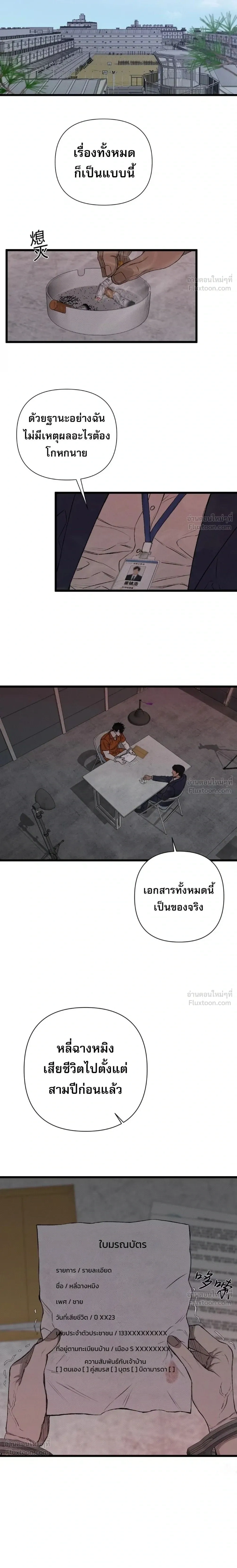 Dog Eat Dog - สวมรอยล่า - หน้า 34