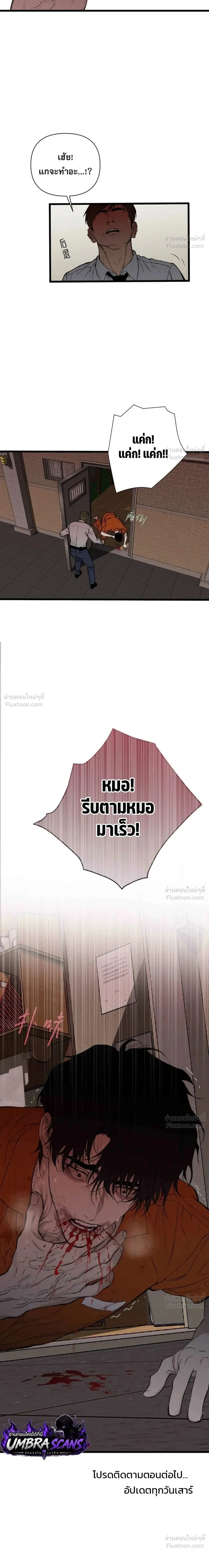 Dog Eat Dog - สวมรอยล่า - หน้า 38