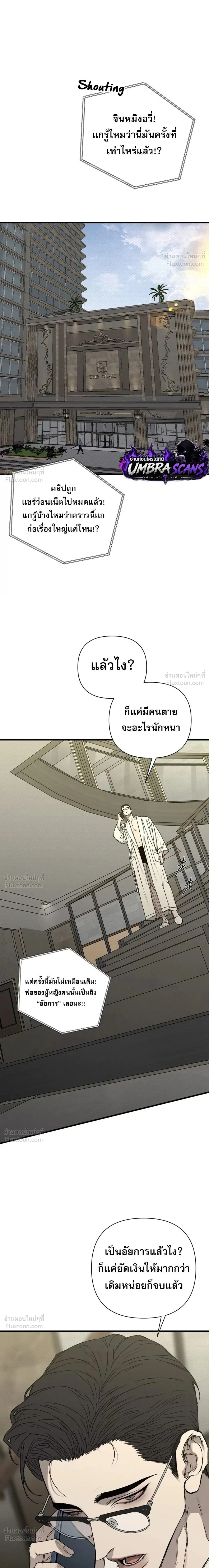 Dog Eat Dog - สวมรอยล่า - หน้า 7