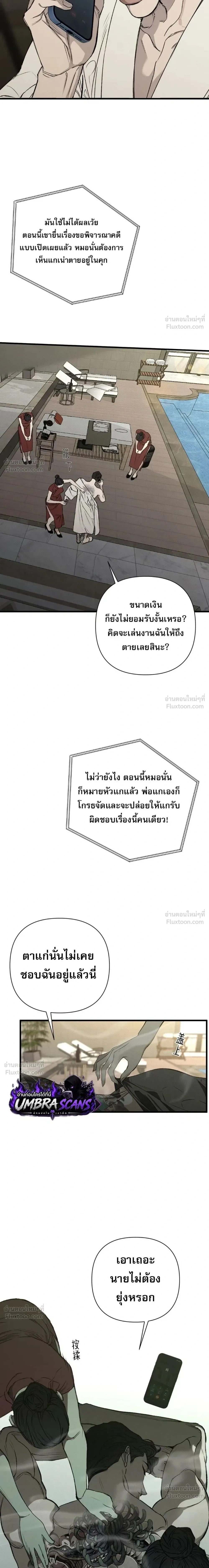 Dog Eat Dog - สวมรอยล่า - หน้า 8