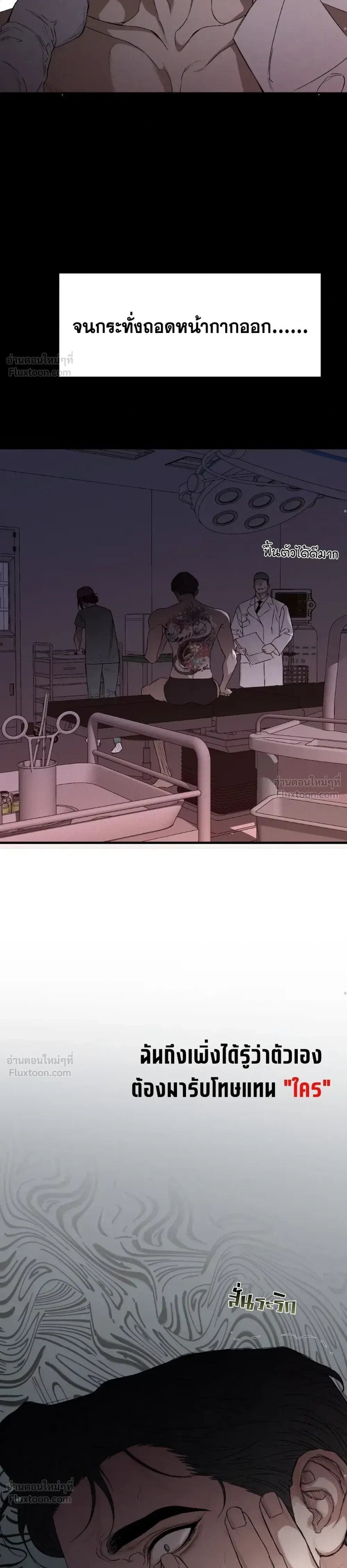 Dog Eat Dog - สวมรอยล่า - หน้า 18