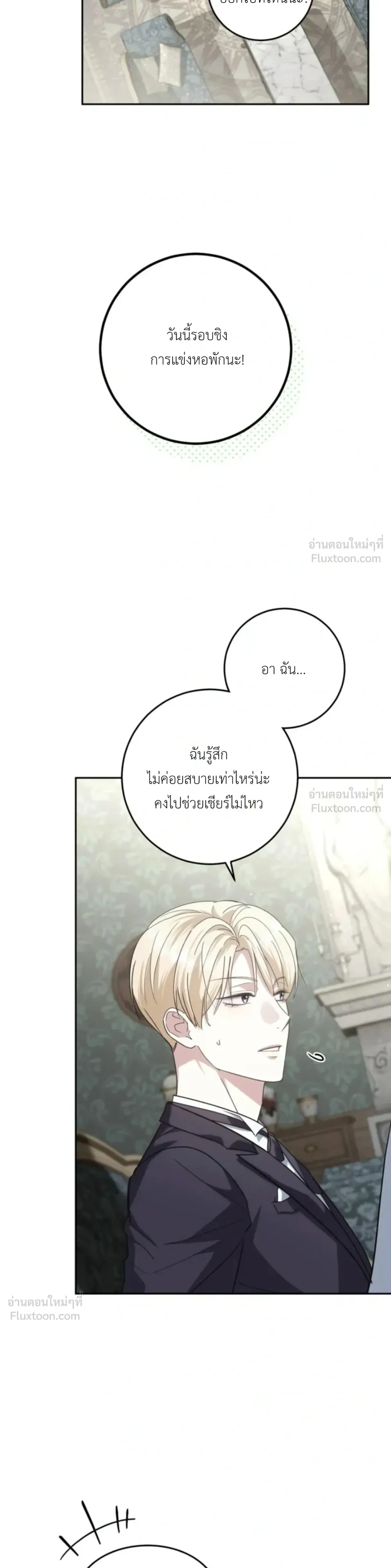 Beast of Public School - สุภาพบุรุษสุดร้ายในโรงเรียนประจำ - หน้า 2
