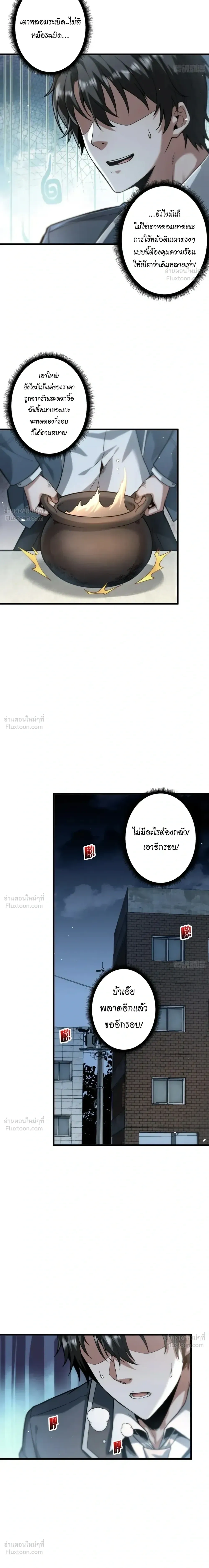 The Ultimate Prodigy - สุดยอดอัจฉริยะไร้พ่าย - หน้า 10