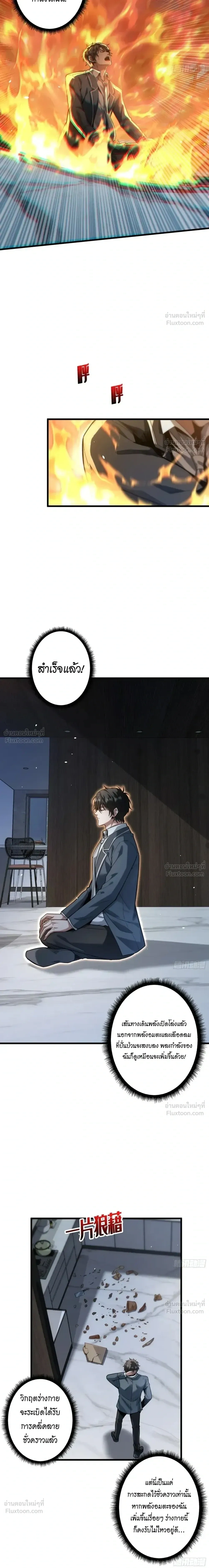 The Ultimate Prodigy - สุดยอดอัจฉริยะไร้พ่าย - หน้า 13