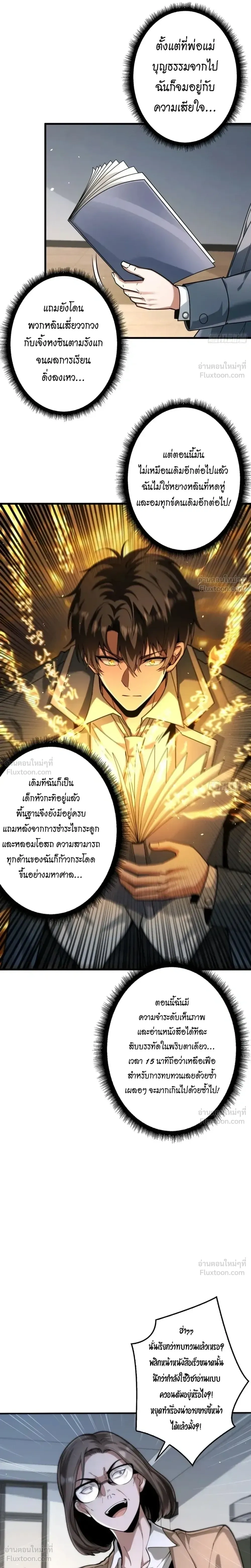 The Ultimate Prodigy - สุดยอดอัจฉริยะไร้พ่าย - หน้า 20
