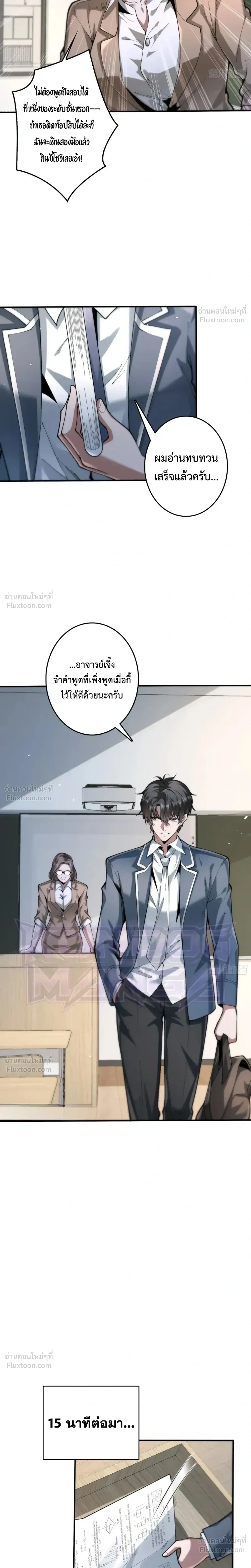 The Ultimate Prodigy - สุดยอดอัจฉริยะไร้พ่าย - หน้า 21