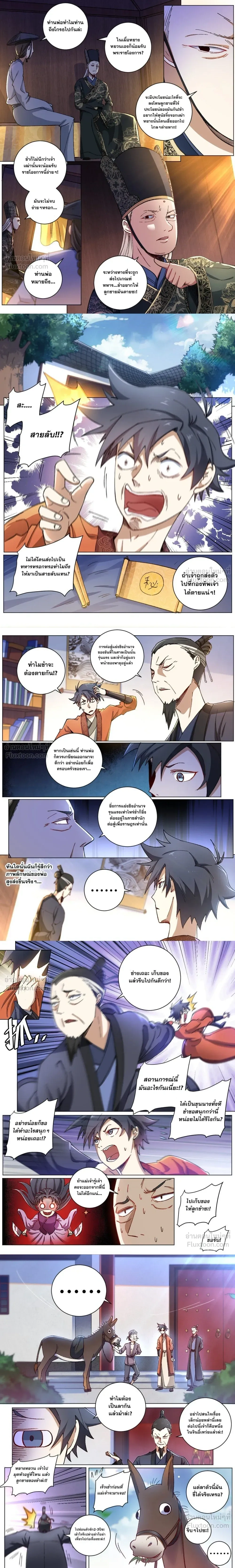 I'm a Big Boss in Another World - ผมเป็นเจ้าพ่อในต่างโลก - หน้า 2