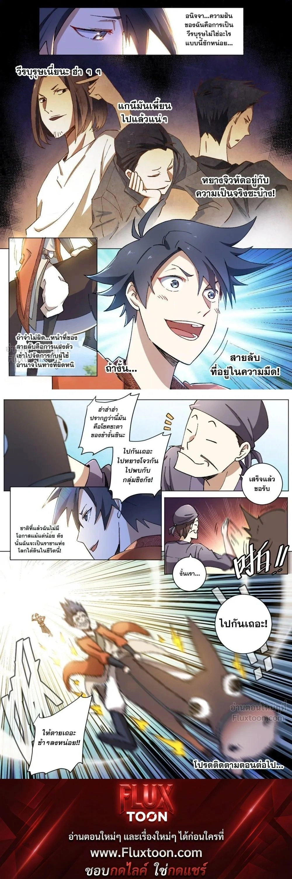 I'm a Big Boss in Another World - ผมเป็นเจ้าพ่อในต่างโลก - หน้า 3