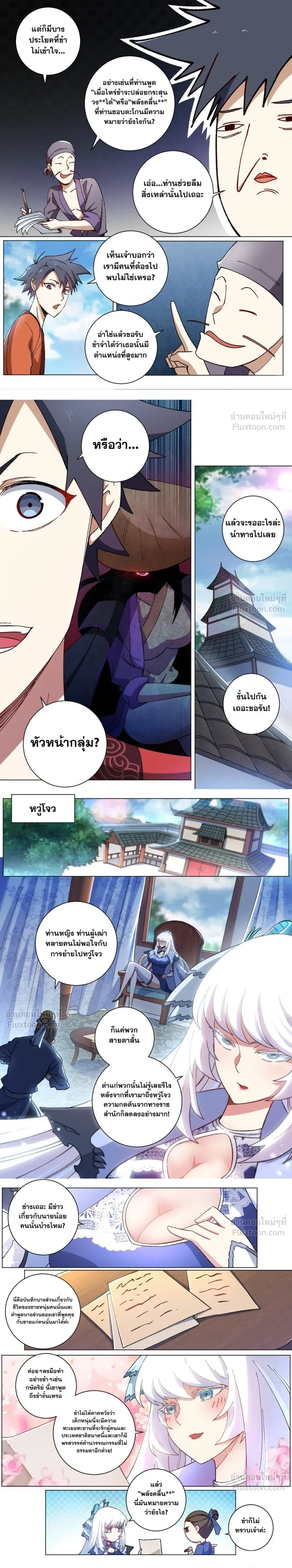 I'm a Big Boss in Another World - ผมเป็นเจ้าพ่อในต่างโลก - หน้า 2