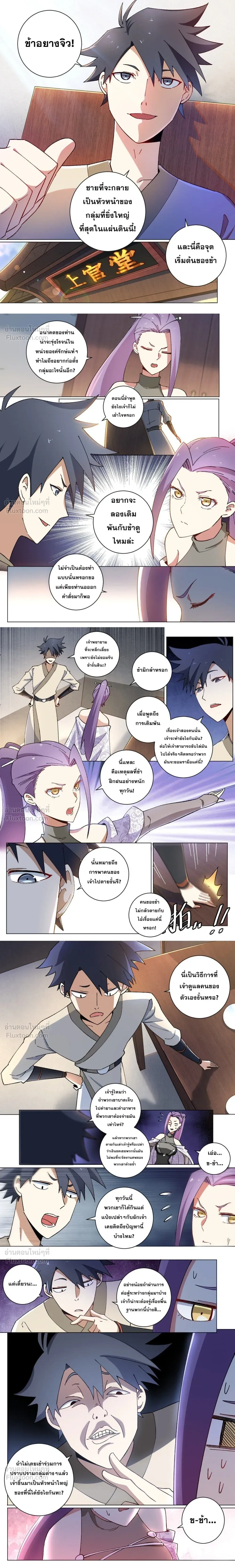 I'm a Big Boss in Another World - ผมเป็นเจ้าพ่อในต่างโลก - หน้า 2