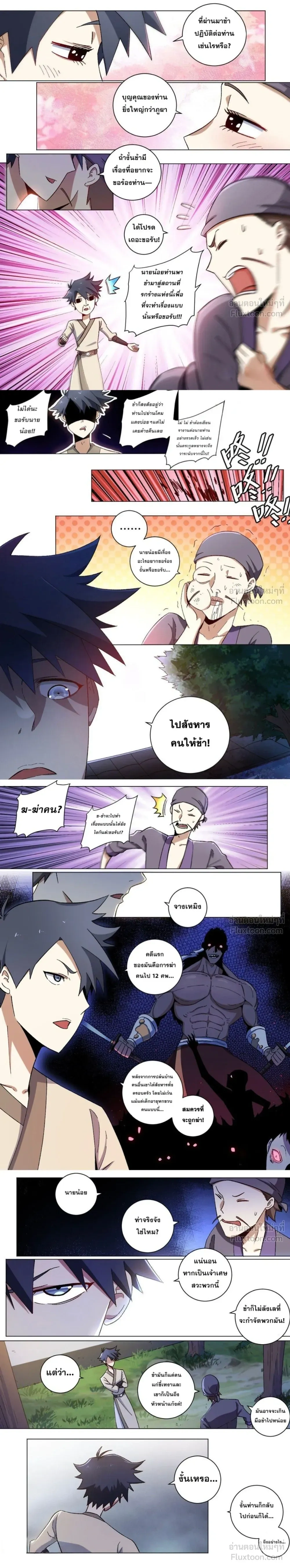 I'm a Big Boss in Another World - ผมเป็นเจ้าพ่อในต่างโลก - หน้า 2