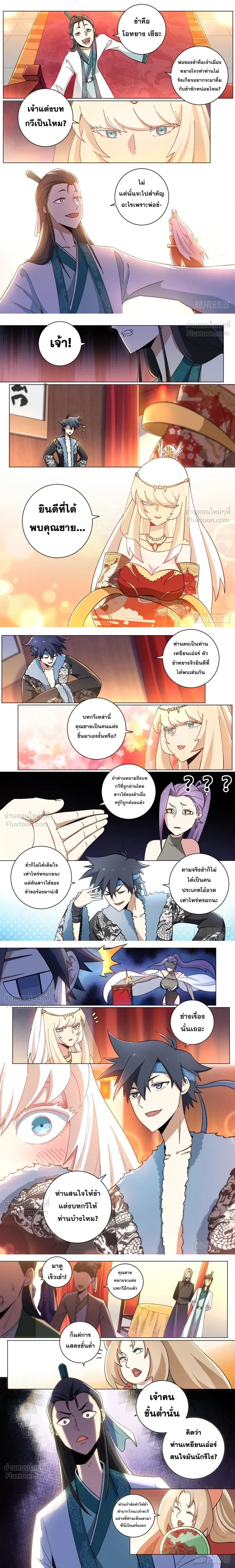 I'm a Big Boss in Another World - ผมเป็นเจ้าพ่อในต่างโลก - หน้า 2