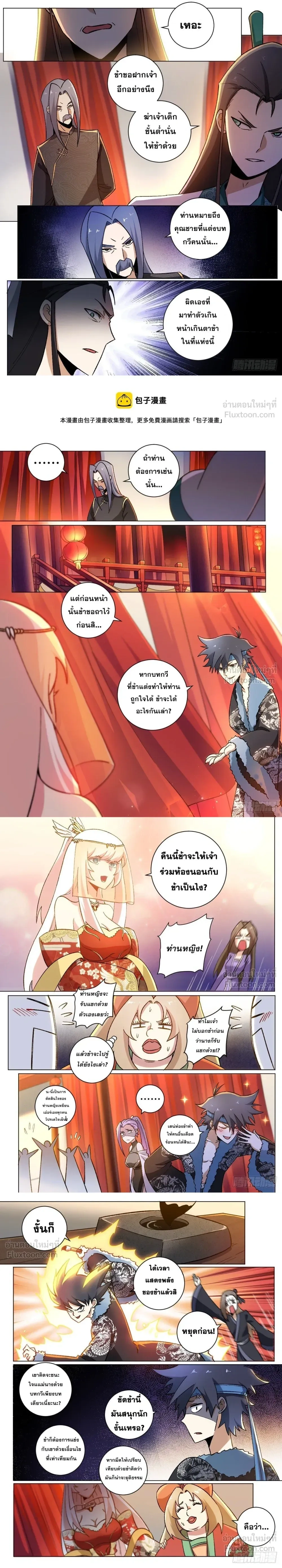 I'm a Big Boss in Another World - ผมเป็นเจ้าพ่อในต่างโลก - หน้า 3