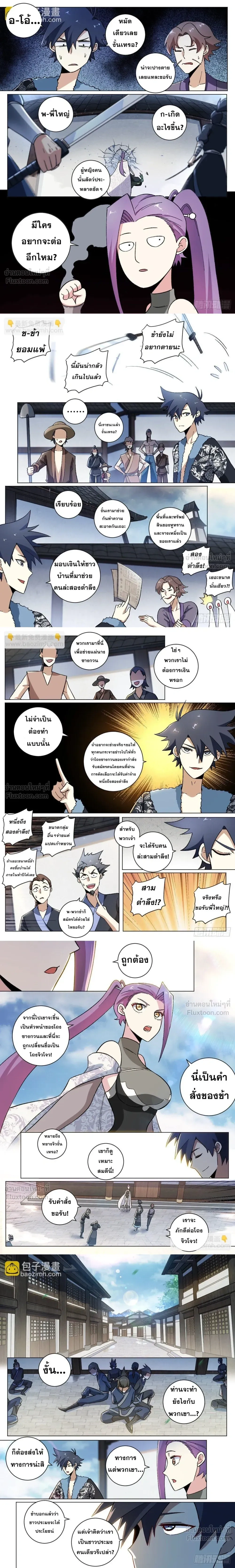 I'm a Big Boss in Another World - ผมเป็นเจ้าพ่อในต่างโลก - หน้า 2