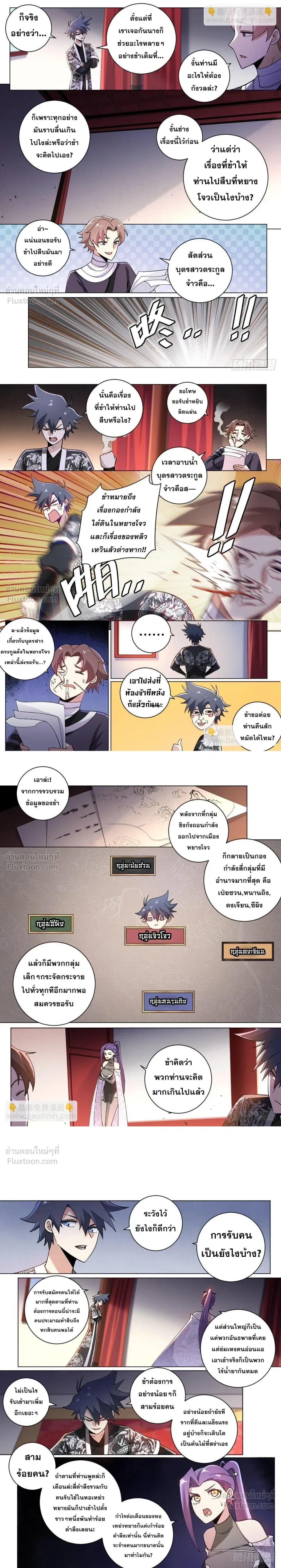 I'm a Big Boss in Another World - ผมเป็นเจ้าพ่อในต่างโลก - หน้า 2