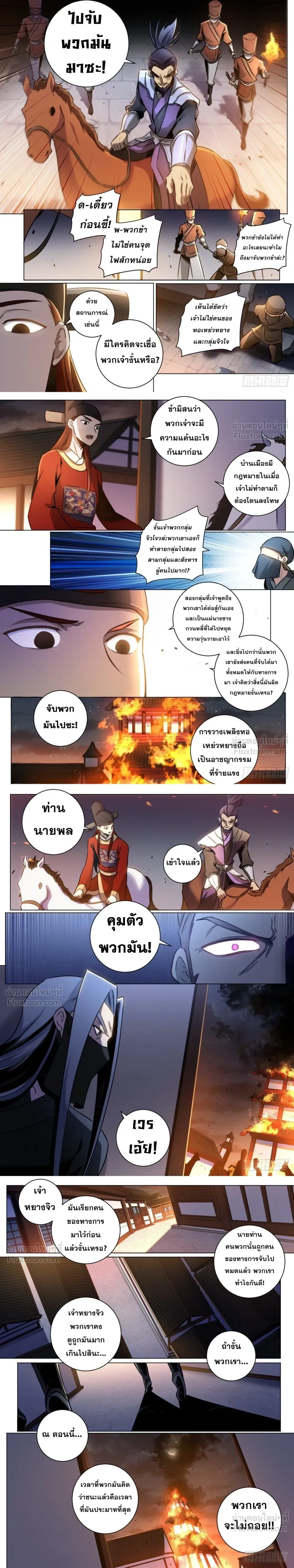 I'm a Big Boss in Another World - ผมเป็นเจ้าพ่อในต่างโลก - หน้า 2